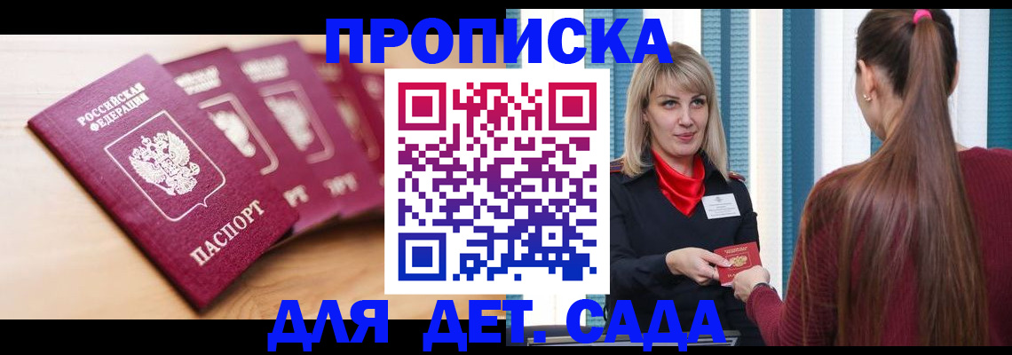 прописка законно в Нурлате